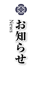 お知らせ | ウェアーショップねごろ